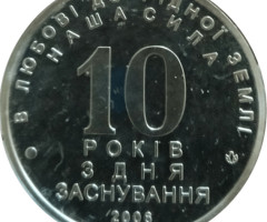 Чернігівська громада. 10 років, Україна