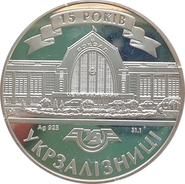 Укрзалізниці виповнилося 15 років, Україна