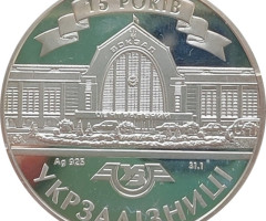 Укрзалізниці виповнилося 15 років, Україна