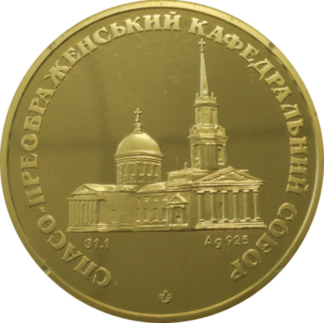 Спасо-Преображенський собор, Україна