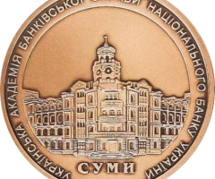 Українська академія банківської справи (Суми), Україна