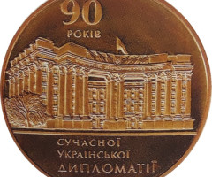 90 років сучасній українській дипломатії, Україна