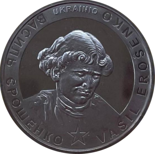 Василь Єрошенко, Україна