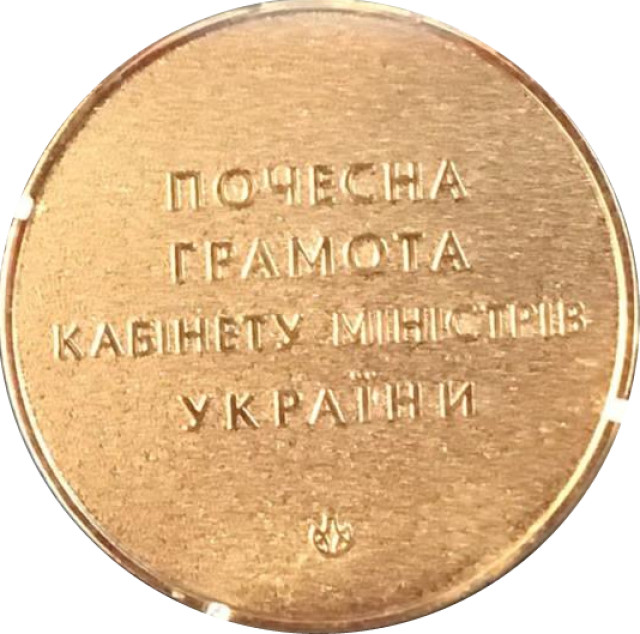 Почесна грамота Кабінету Міністрів України, Україна