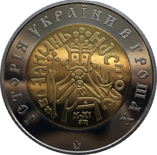 Історія України в грошах. Златник Володимир, Україна