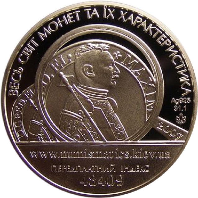 Журналу Нумізматика і фалеристика виповнилося 10 років, Україна