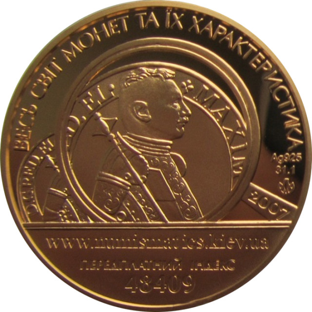 Журналу Нумізматика і фалеристика виповнилося 10 років, Україна