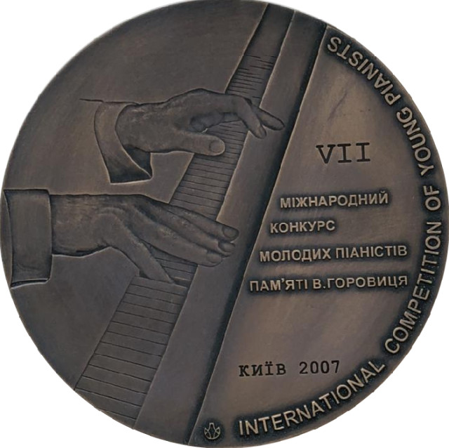 Міжнародний конкурс молодих піаністів пам'яті В. Горовиця, Україна