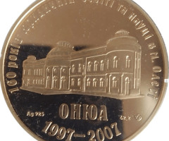 100 років юридичній освіті та науці в Одесі, Україна