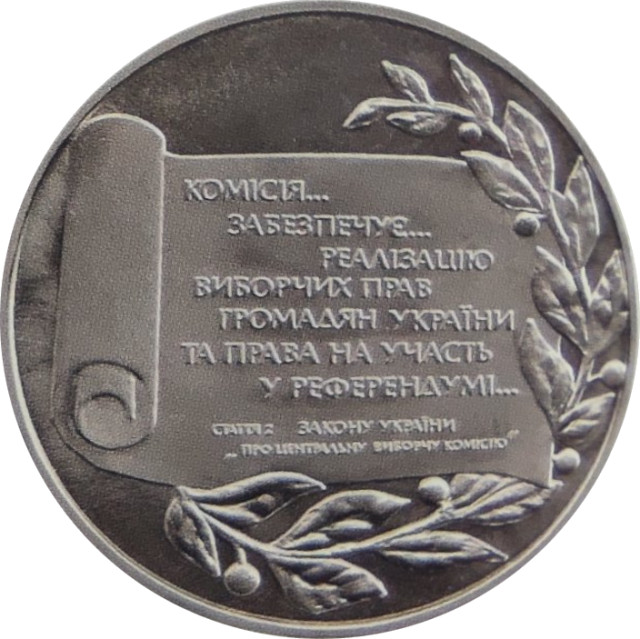 Центральна виборча комісія, Україна