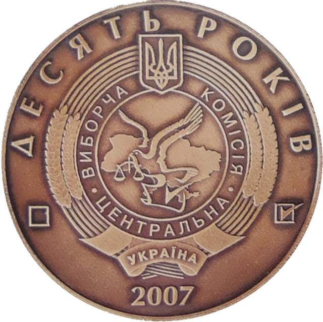 Центральна виборча комісія, Україна