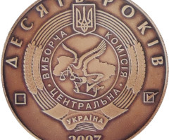 Центральна виборча комісія, Україна