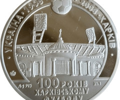 Харківський футбол. 100 років, Україна