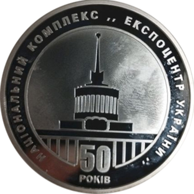 Експоцентр України. 50 років, Україна