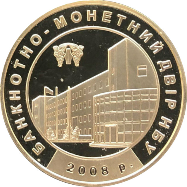 Банкнотно-монетний двір. Рік щура, Україна