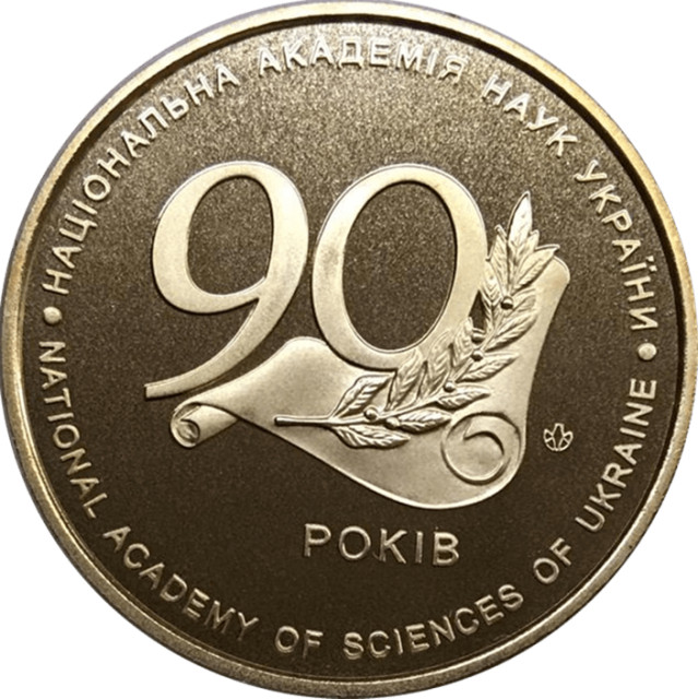 Національна академія наук України. 90 років, Україна