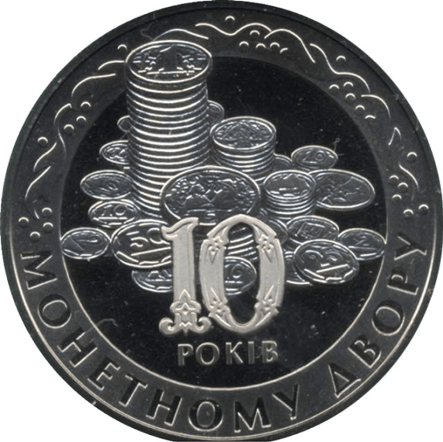 10 років Монетному двору НБУ, Україна