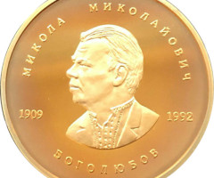 Микола Миколайович Боголюбов. Український математичний конгрес, Україна