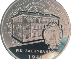 Львівський інститут банківської справи, Україна