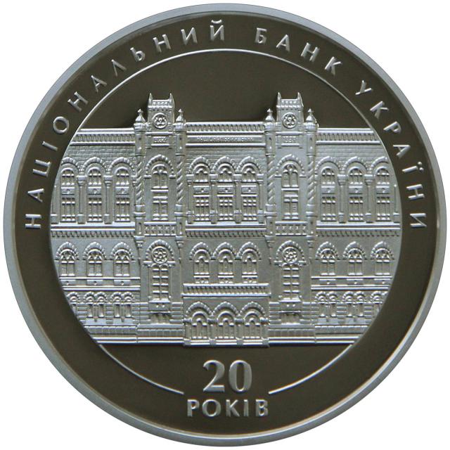 20 років Національному банку України, Україна