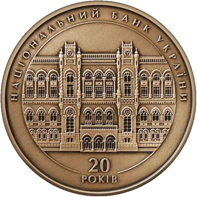 20 років Національному банку України, Україна