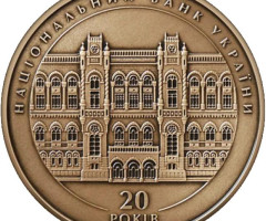 20 років Національному банку України, Україна