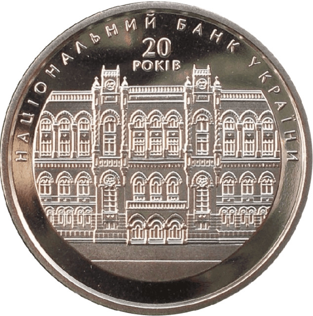 20 років Національному банку України, Україна