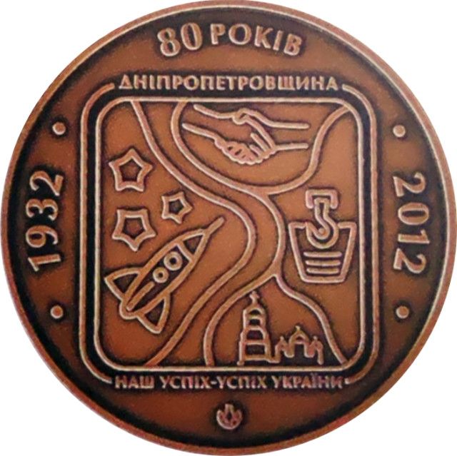 Дніпропетровській області 80 років, Україна