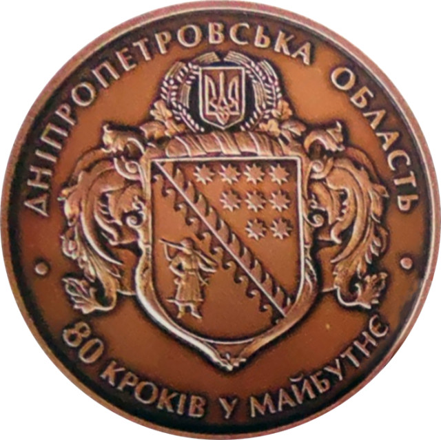 Дніпропетровській області 80 років, Україна