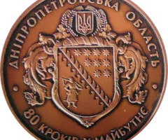 Дніпропетровській області 80 років, Україна