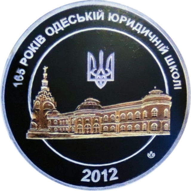 Одеській юридичній школі 165 років, Україна