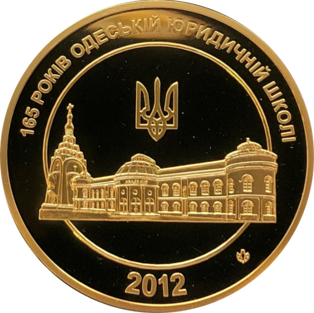 Одеській юридичній школі 165 років, Україна