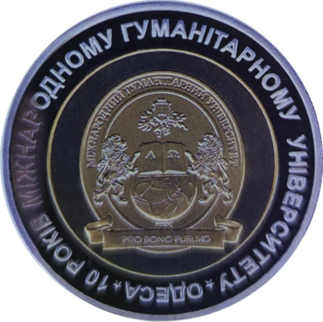 Міжнародний гуманітарний університет. Одеса. 10 років, Україна
