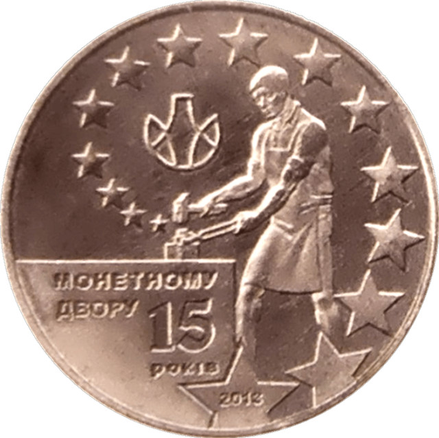 Банкнотно-монетний двір України 15 років, Україна