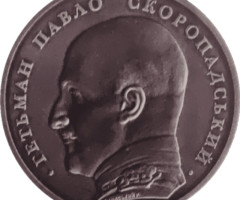 Павло Скоропадський, Україна