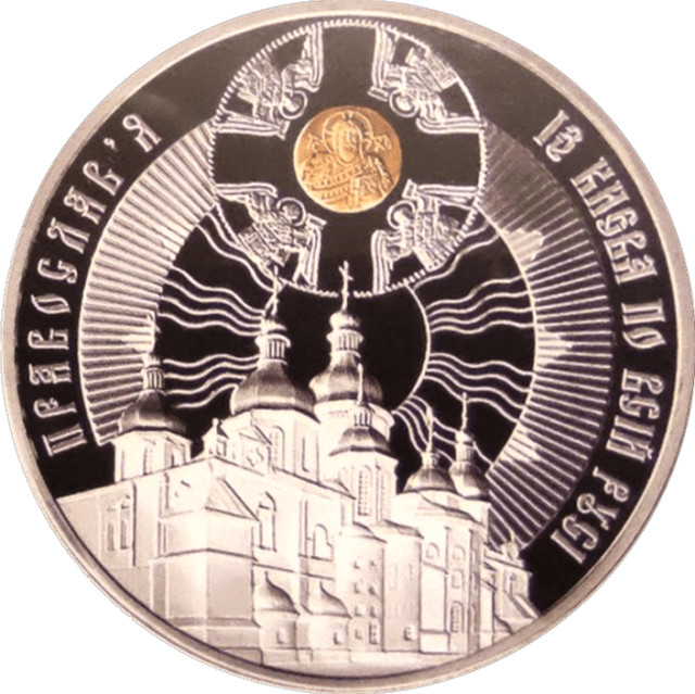 1025-річчя хрещення Київської Русі, Україна