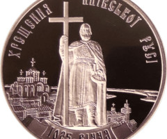 1025-річчя хрещення Київської Русі, Україна