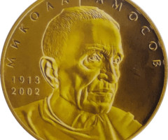 Микола Амосов. 100 років від дня народження, Україна