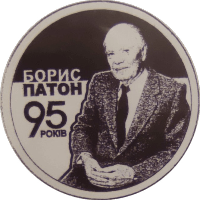 Борис Патон, Україна