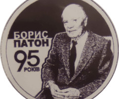 Борис Патон, Україна