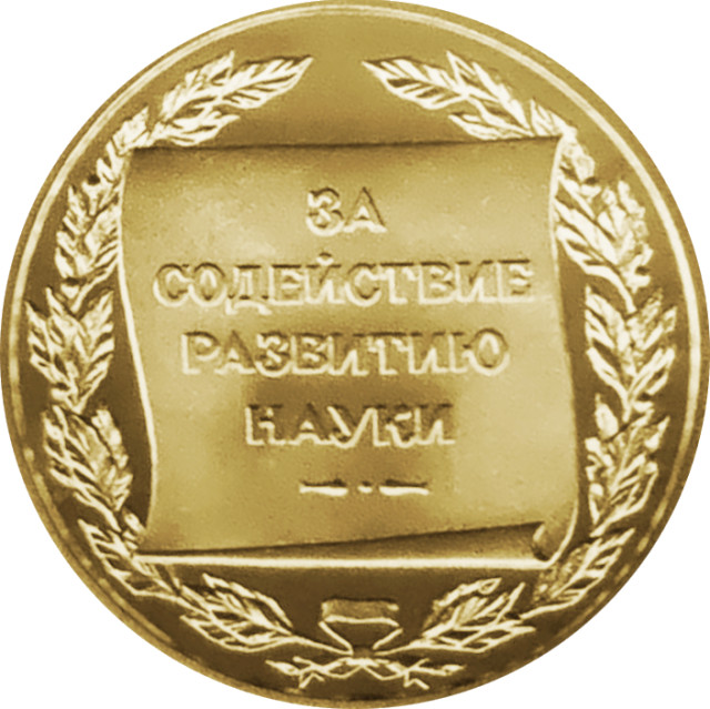 Сприяти розвитку науки, Україна