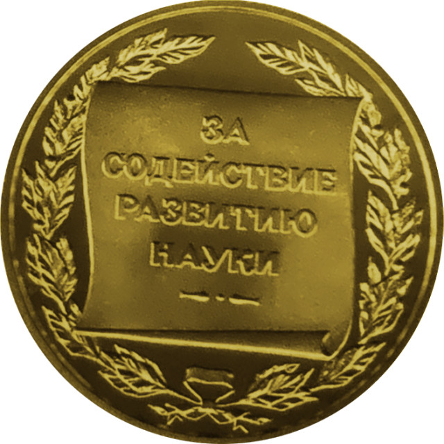 Сприяти розвитку науки, Україна