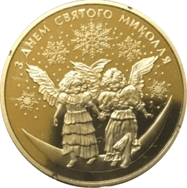 Вітаємо з Днем Святого Миколая, Україна