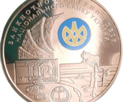 Банкнотно-монетний двір НБУ. 20 років, Україна