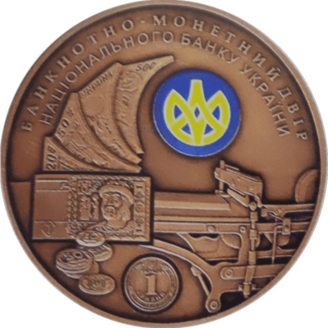 Банкнотно-монетний двір НБУ. 20 років, Україна