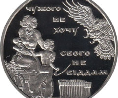 25-та річниця незалежності України. Не хочу чужого. Свого не віддам, Україна
