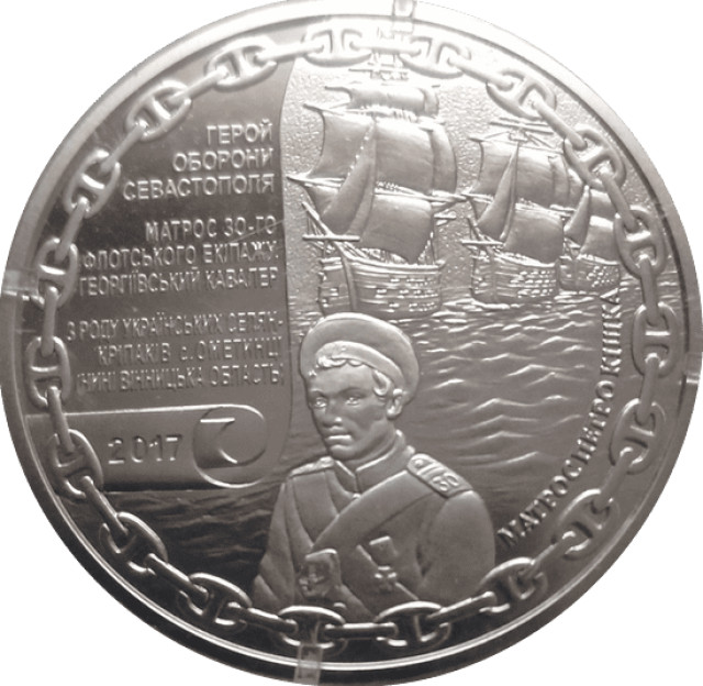 Нахімов-Кішка, Україна