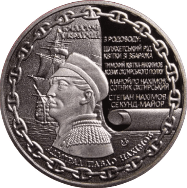 Нахімов-Кішка, Україна