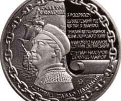 Нахімов-Кішка, Україна