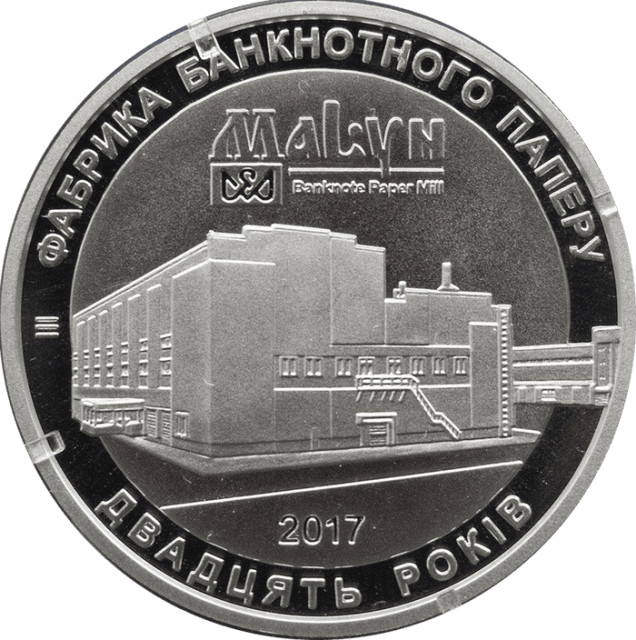 Фабрика банкнотного паперу. 20 років, Україна